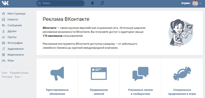 Тонкая настройка рекламы Вконтакте