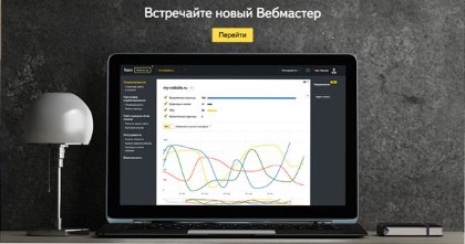 Обновление Яндексом кабинета вебмастера 