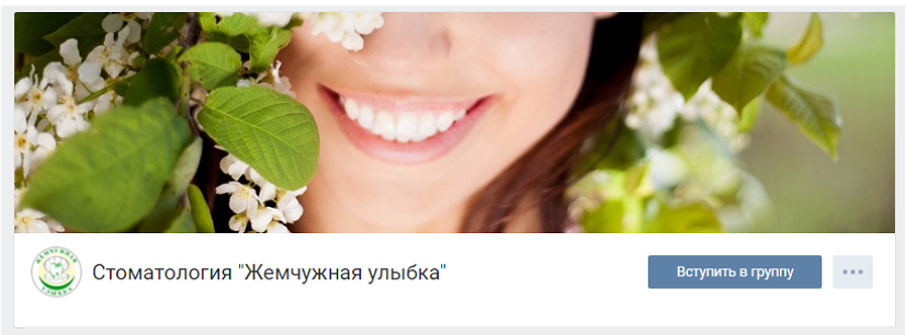 Расчет стоимости продвижения группы вКонтакте - тематика «стоматология»